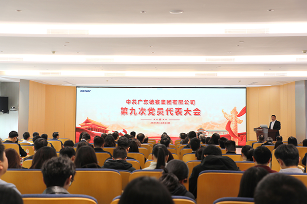中共广东尊龙凯时集团第九次党员代表大会顺利召开